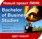 Программа бакалавра Школы Бизнеса Открытого Университета 